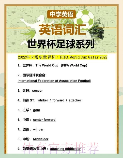 世界杯让球站如何影响全球足球文化