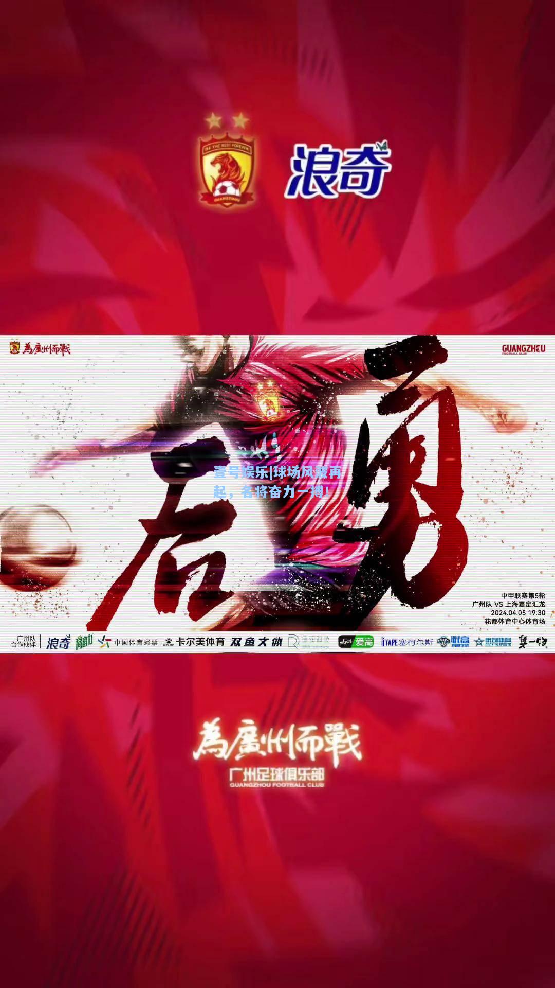 壹号娱乐|球场风波再起，名将奋力一搏！